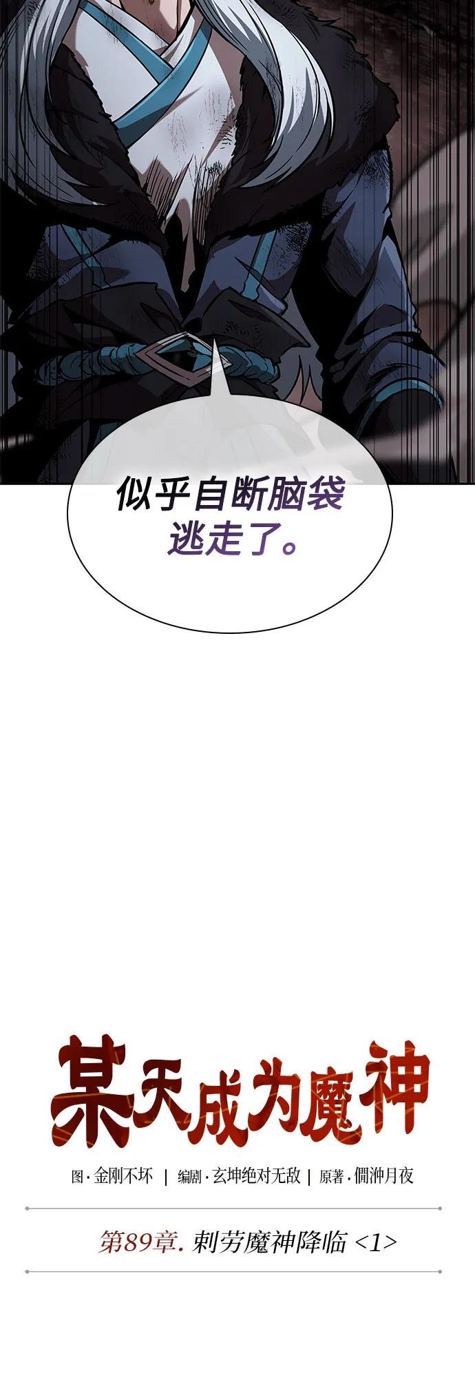 264. 第89章. 剌劳魔神降临（1）