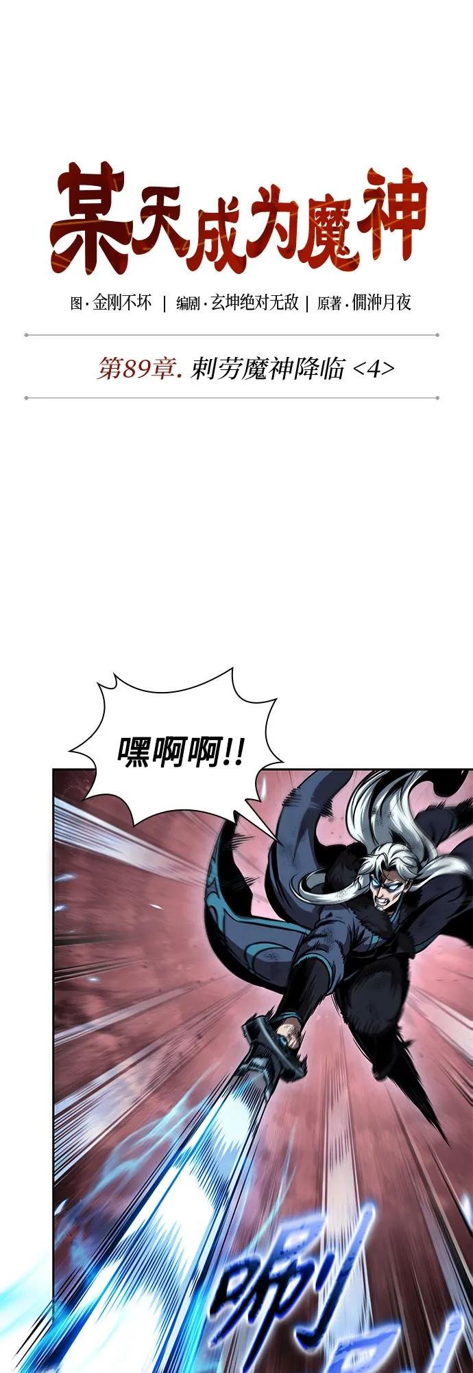 267. 第89章. 剌劳魔神降临（4）