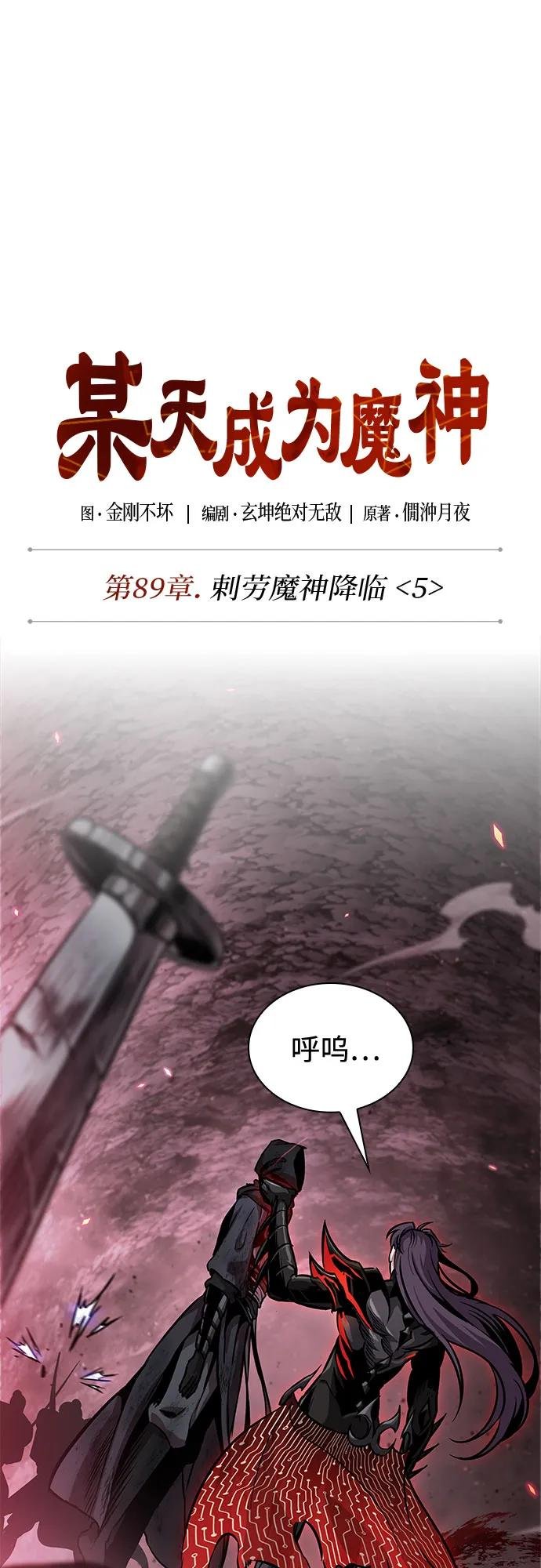 268. 第89章. 剌劳魔神降临（5）