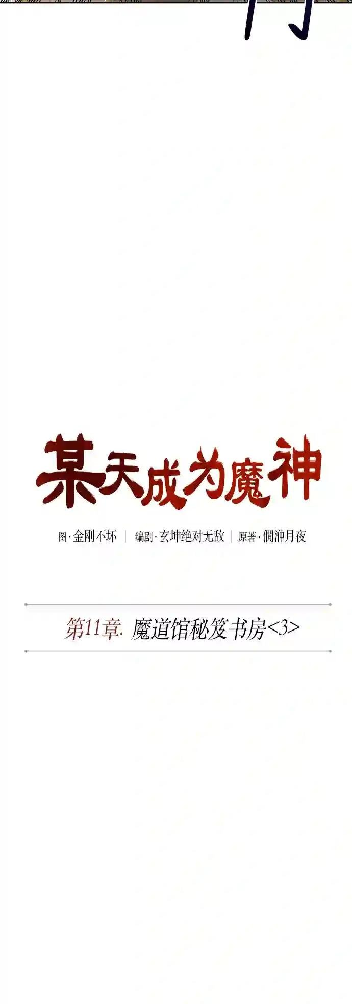 028. 第11章 魔道馆秘笈书房（3）