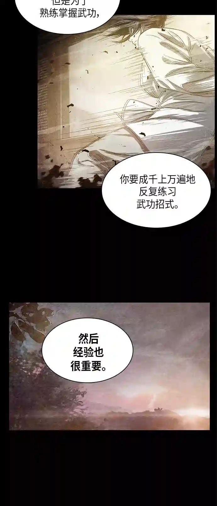 029. 第12章 天魔祖师的心得（1）