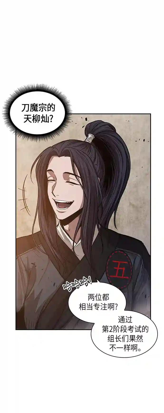 029. 第12章 天魔祖师的心得（1）