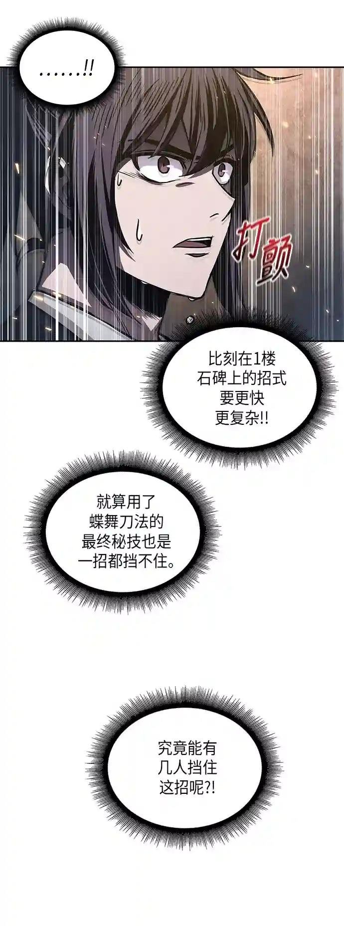 030. 第12章 天魔祖师的心得（2）