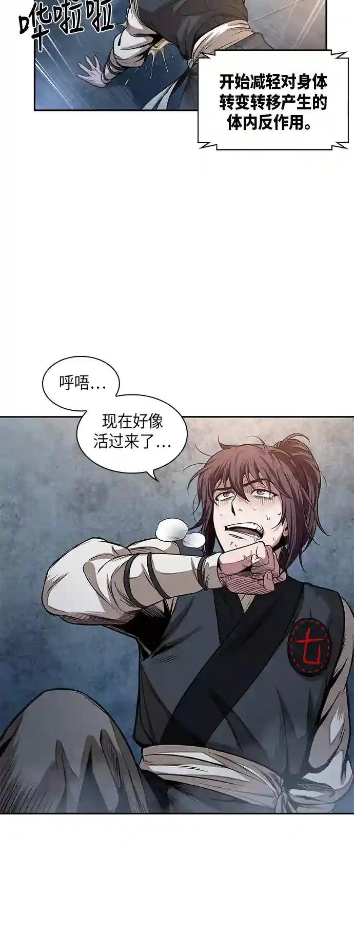 031. 第12章 天魔祖师的心得（3）