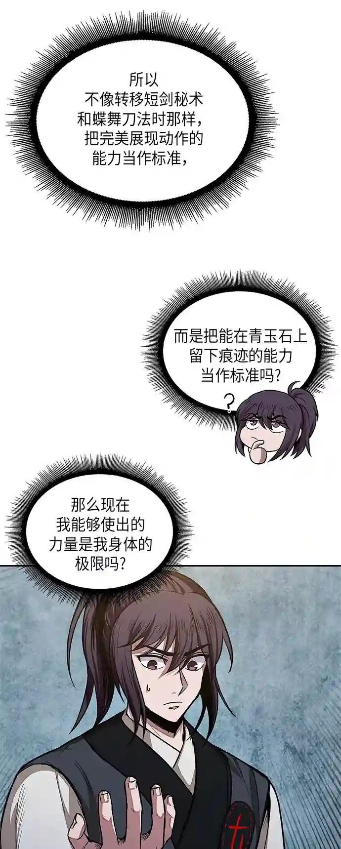 031. 第12章 天魔祖师的心得（3）