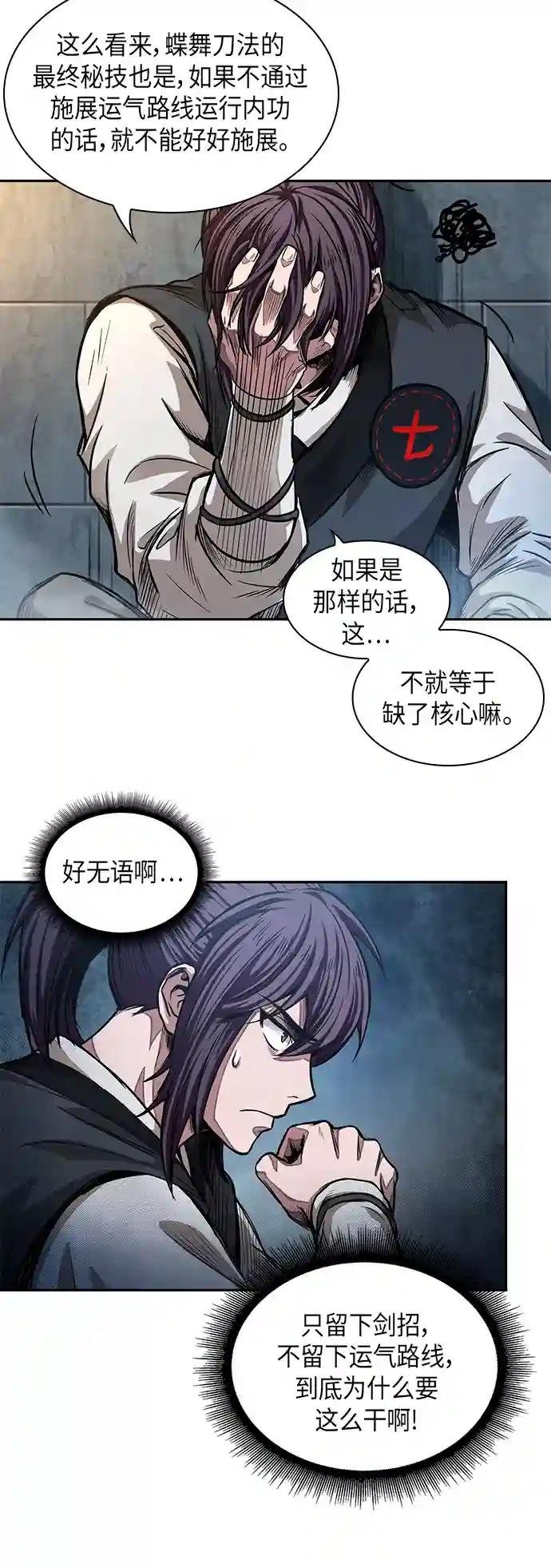 032. 第12章 天魔祖师的心得（4）