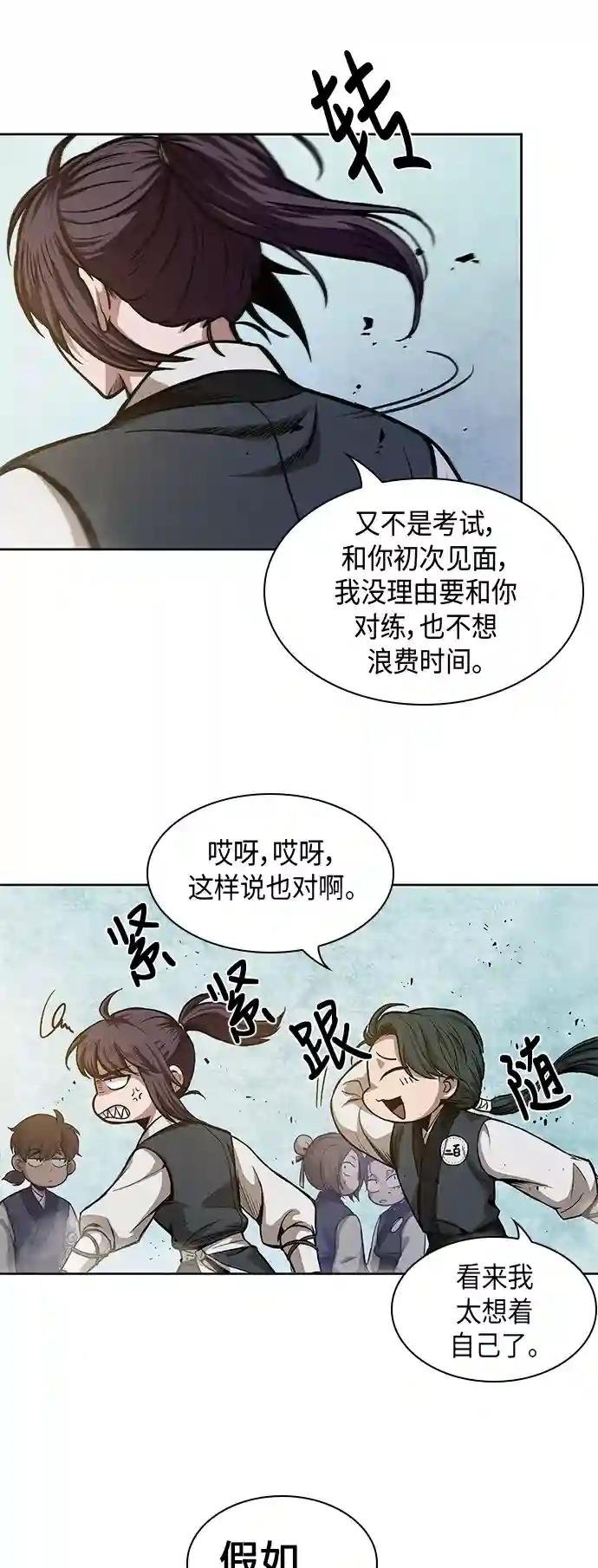 032. 第12章 天魔祖师的心得（4）