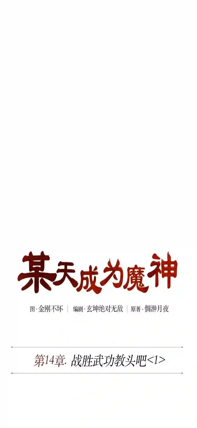 035. 第14章 战胜武功教头吧（1）