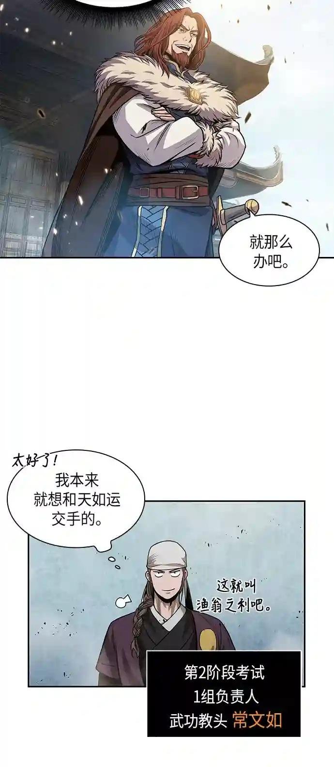 036. 第14章 战胜武功教头吧（2）