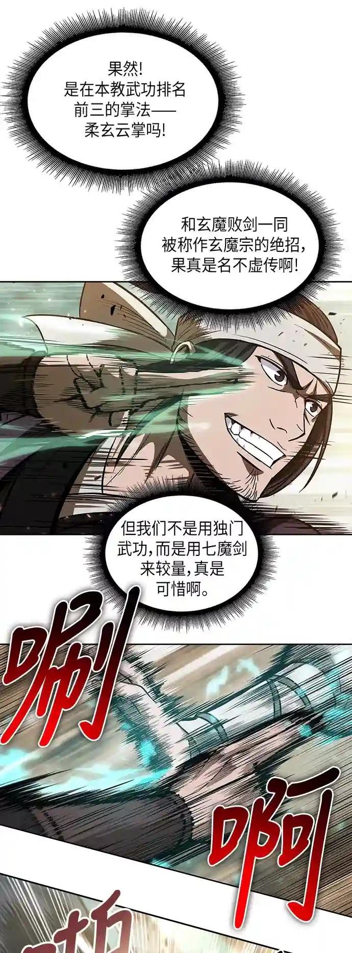 036. 第14章 战胜武功教头吧（2）