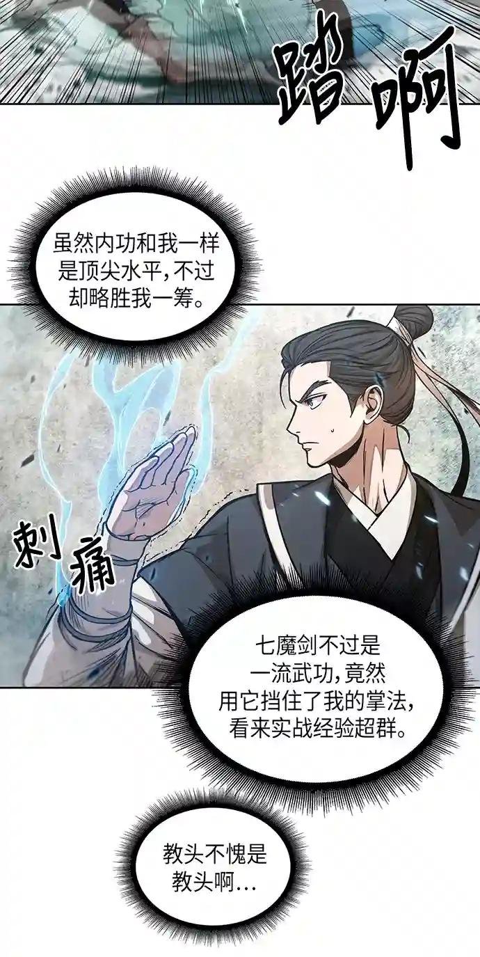 036. 第14章 战胜武功教头吧（2）