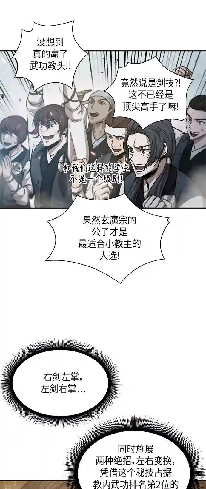 036. 第14章 战胜武功教头吧（2）
