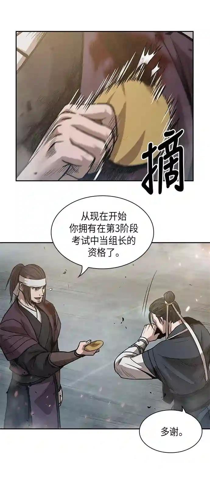 036. 第14章 战胜武功教头吧（2）