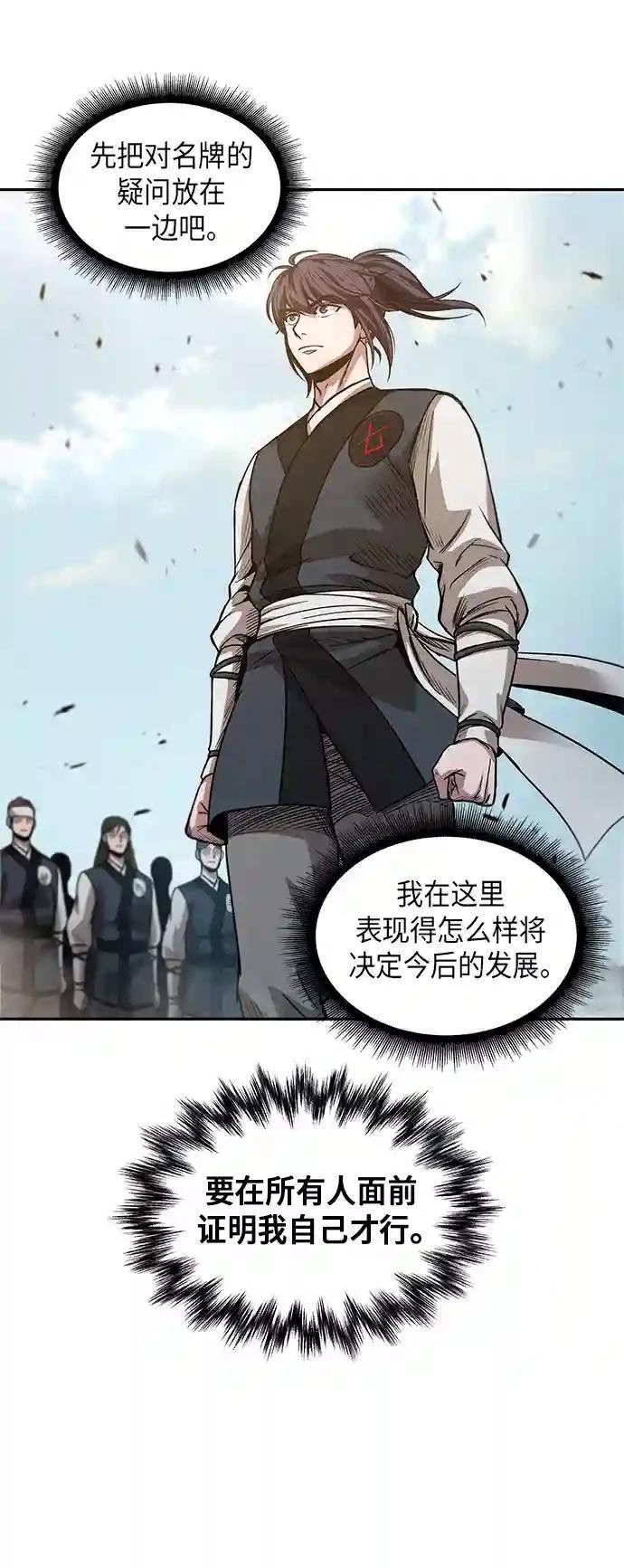 036. 第14章 战胜武功教头吧（2）