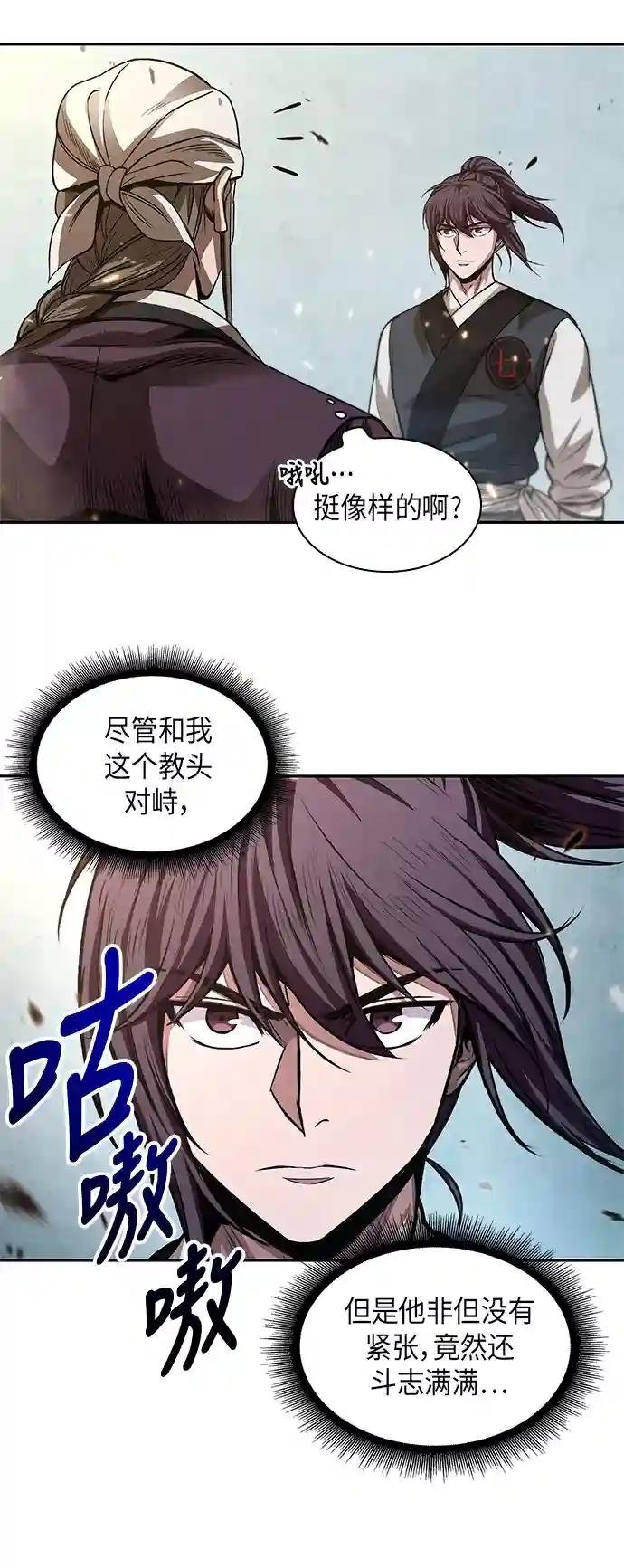 036. 第14章 战胜武功教头吧（2）