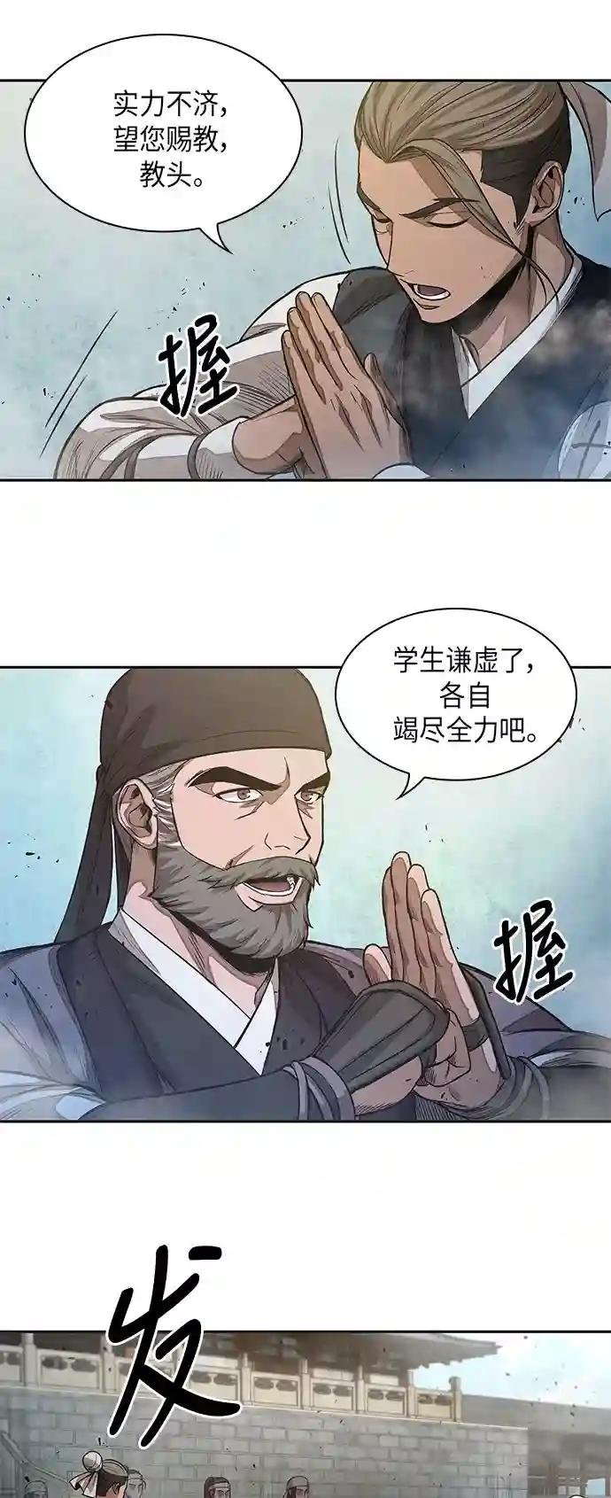 037. 第14章 战胜武功教头吧（3）