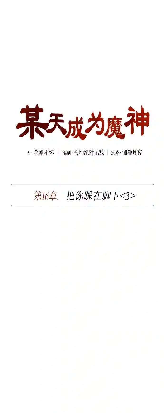 042. 第16章 把你踩在脚下（3）