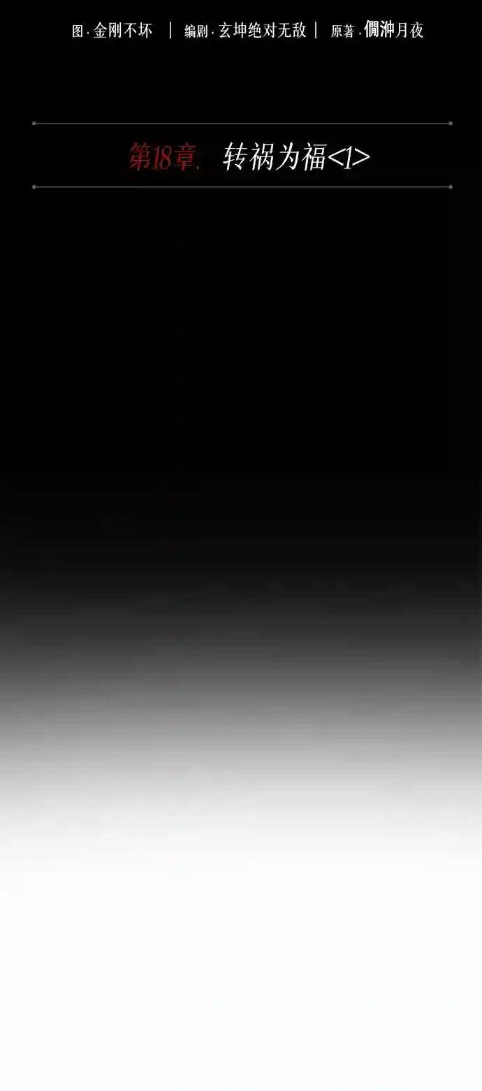 045. 第18章 转祸为福（1）