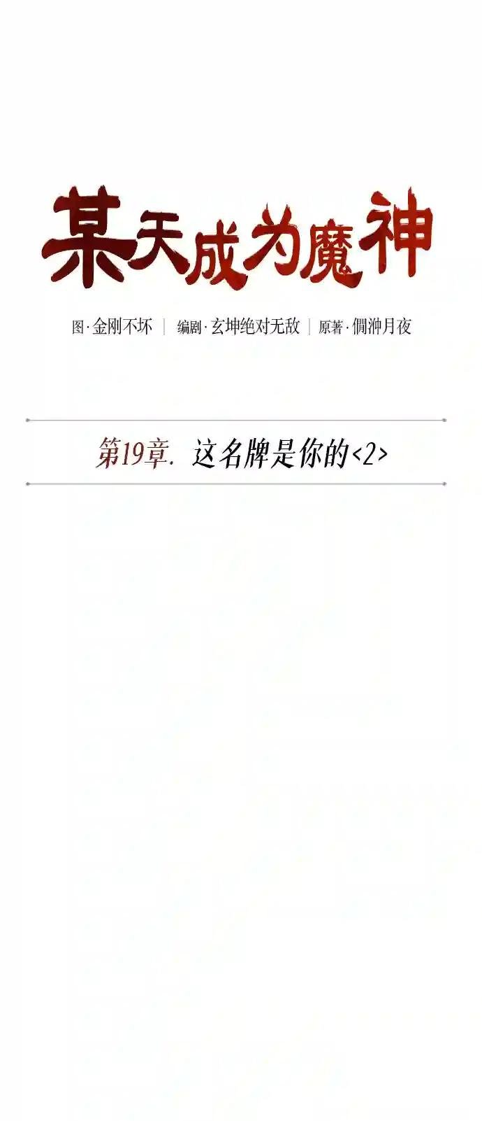049. 第19章 这名牌是你的（2）