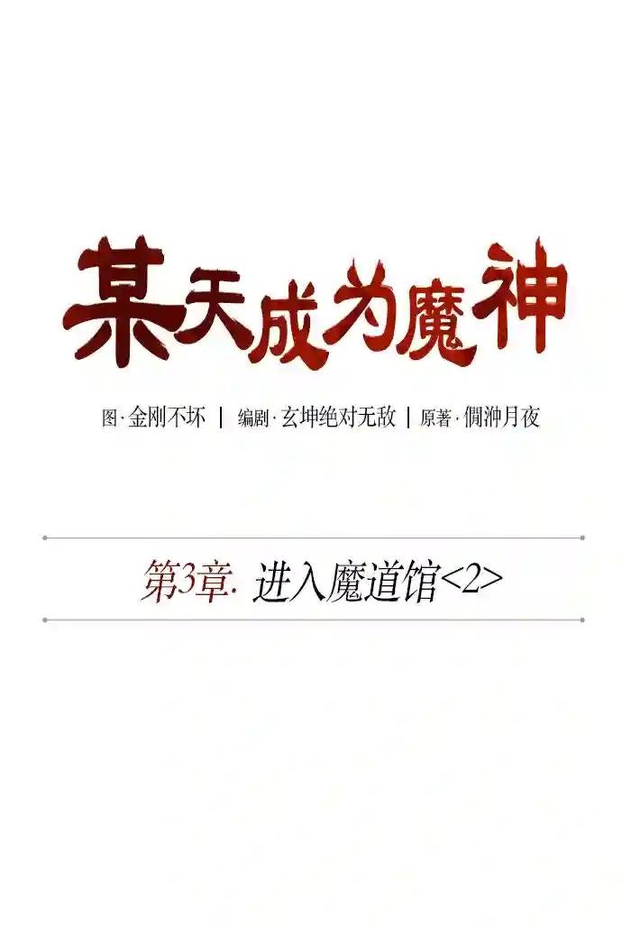 005. 第3章 进入魔道馆（2）