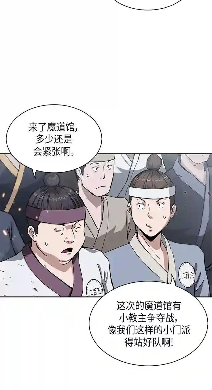 005. 第3章 进入魔道馆（2）