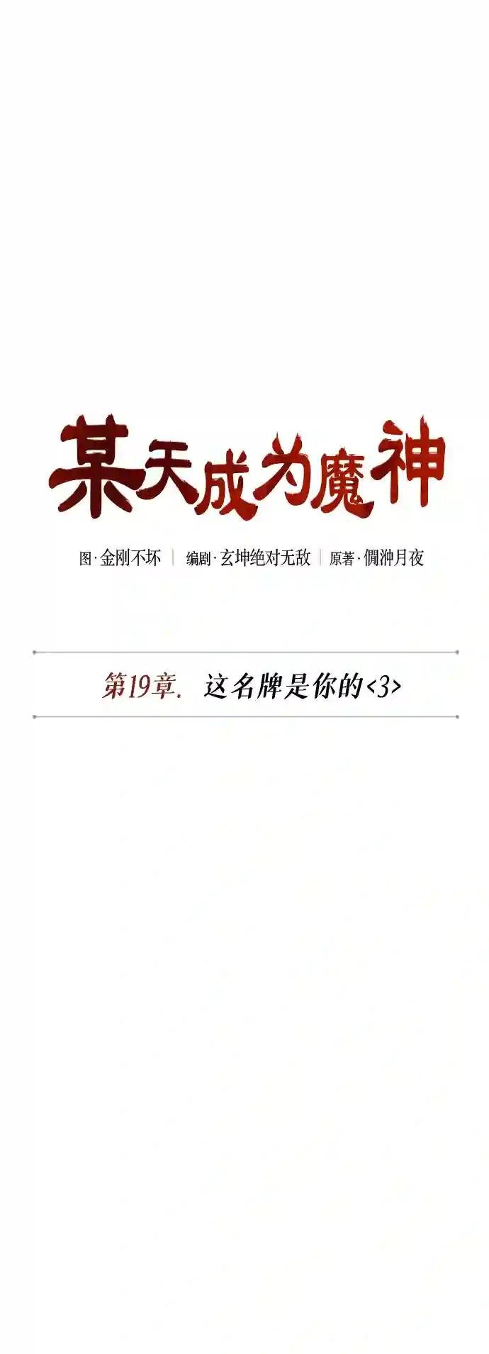 050. 第19章 这名牌是你的（3）