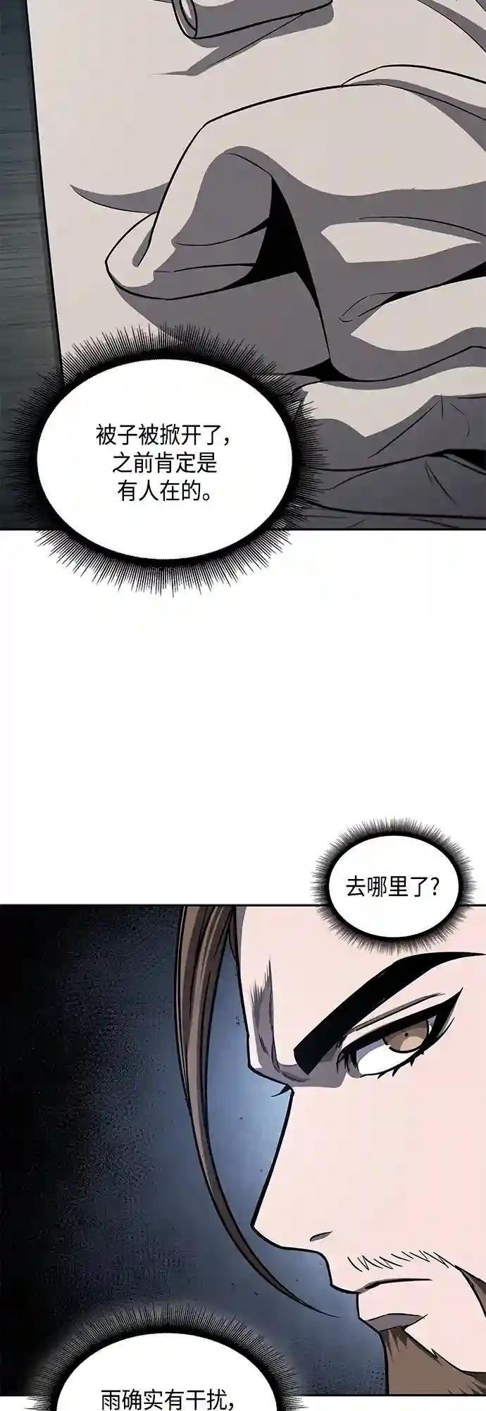 143. 第50章 客栈之夜（3）