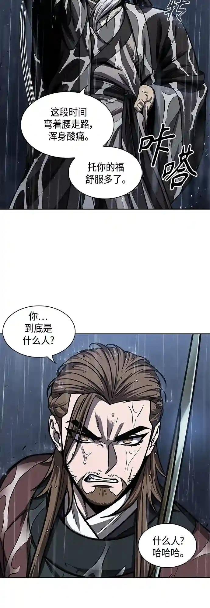 143. 第50章 客栈之夜（3）