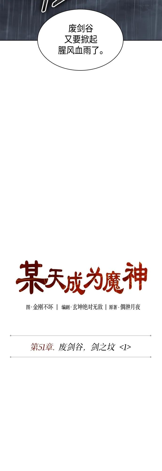 144. 第51章 废剑谷，剑之坟（1）