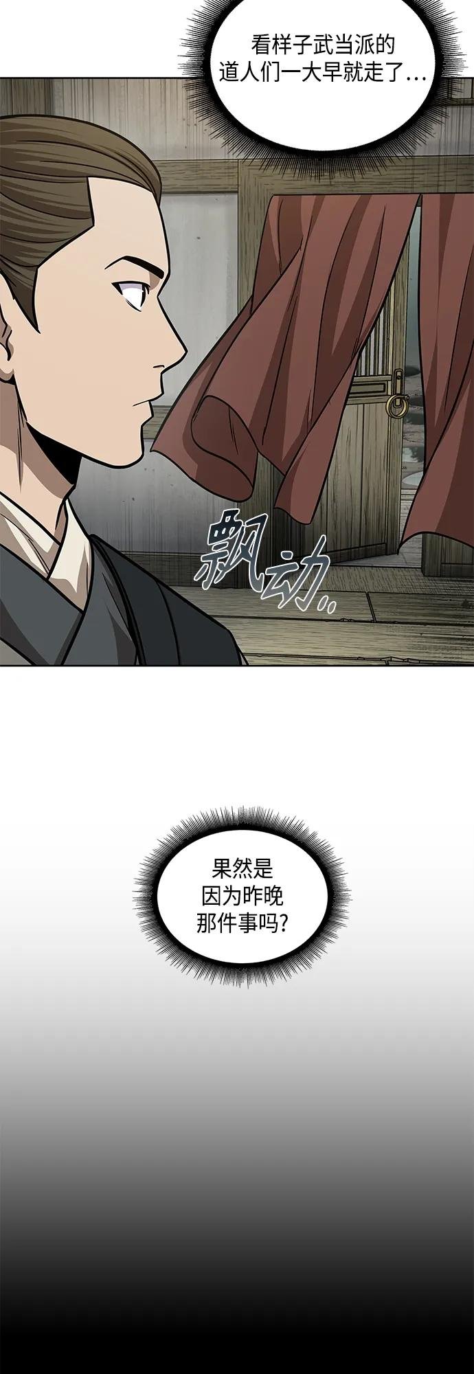144. 第51章 废剑谷，剑之坟（1）