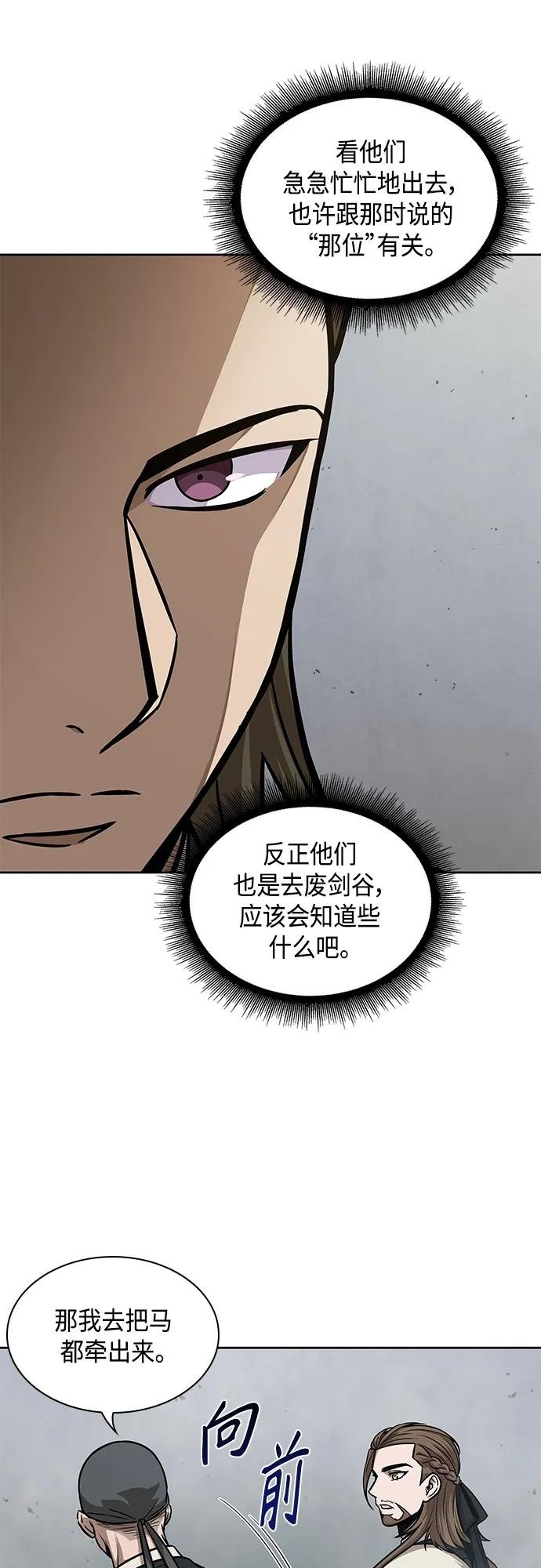 144. 第51章 废剑谷，剑之坟（1）