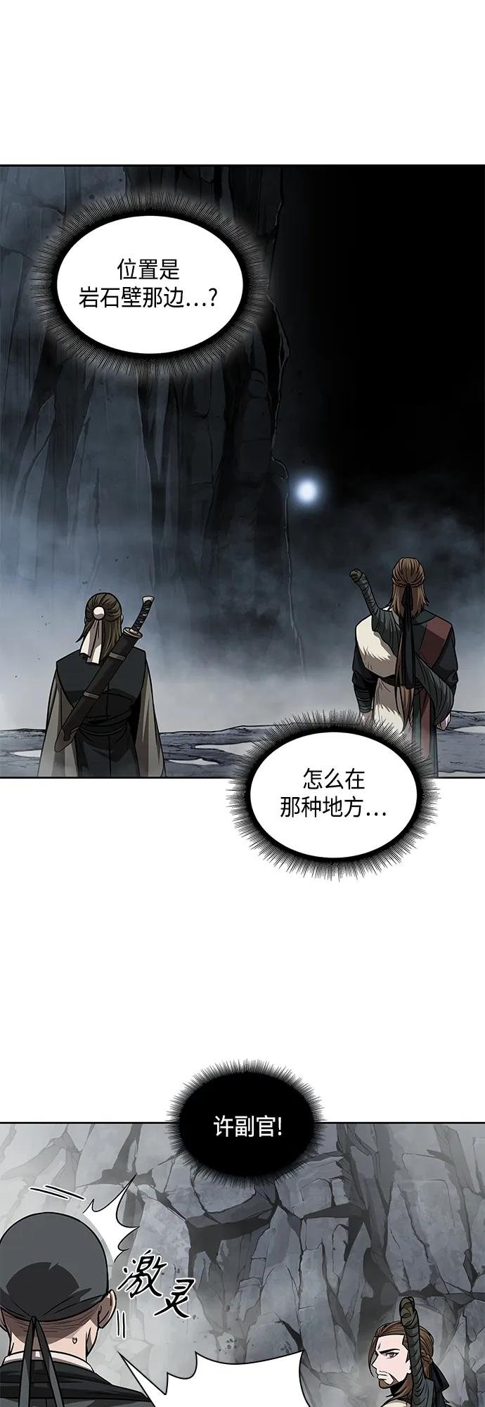 145. 第51章 废剑谷，剑之坟（2）