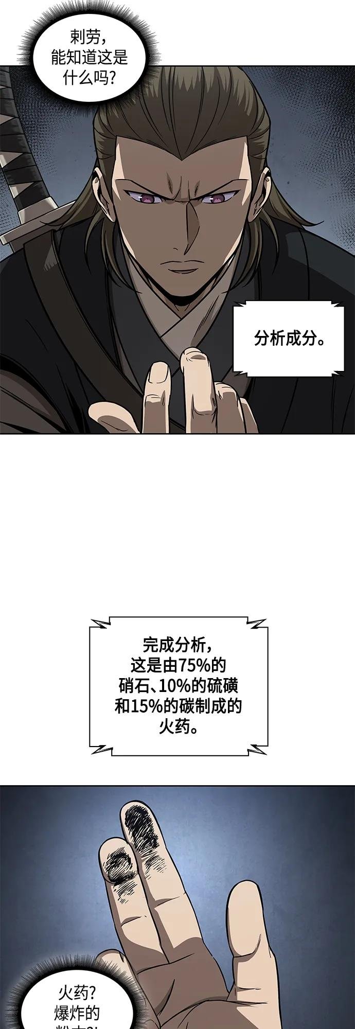 145. 第51章 废剑谷，剑之坟（2）