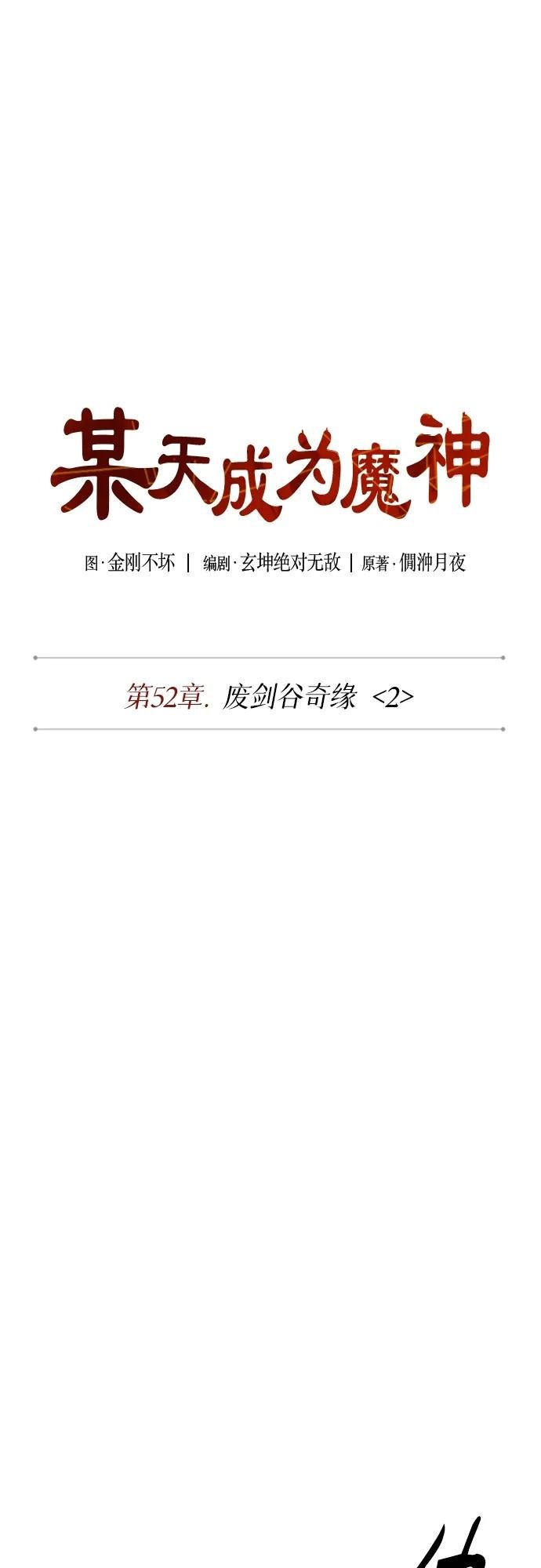 147. 第52章 废剑谷奇缘（2）