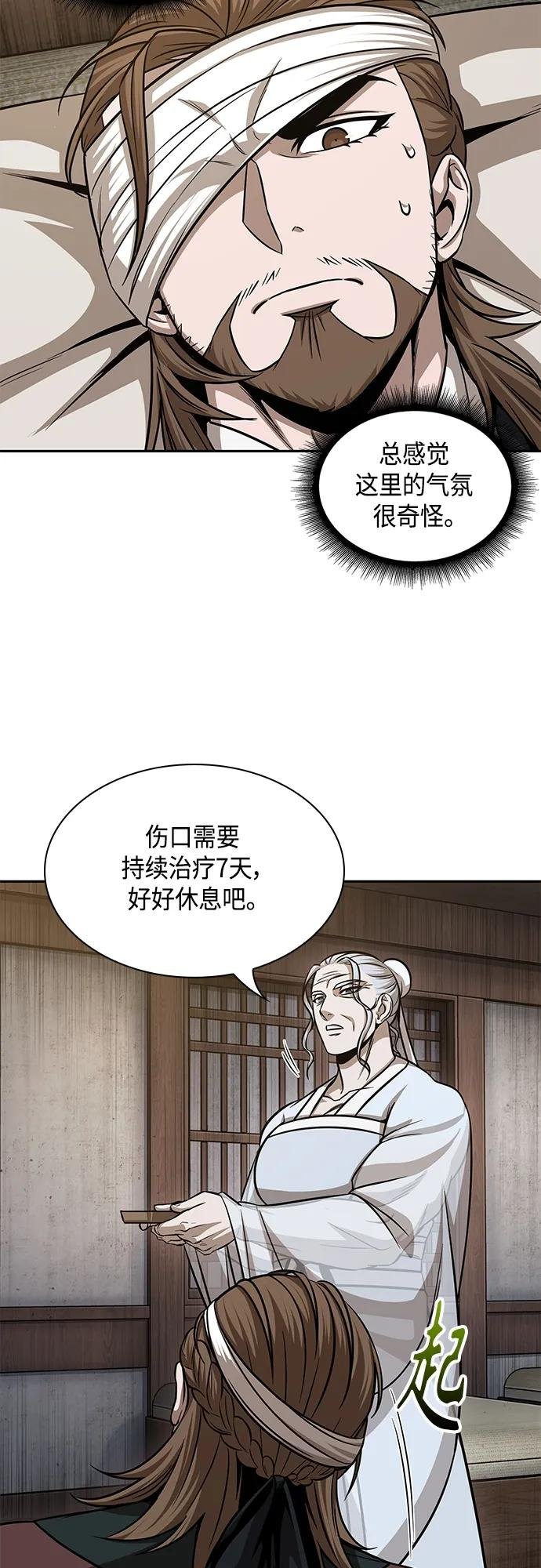 147. 第52章 废剑谷奇缘（2）