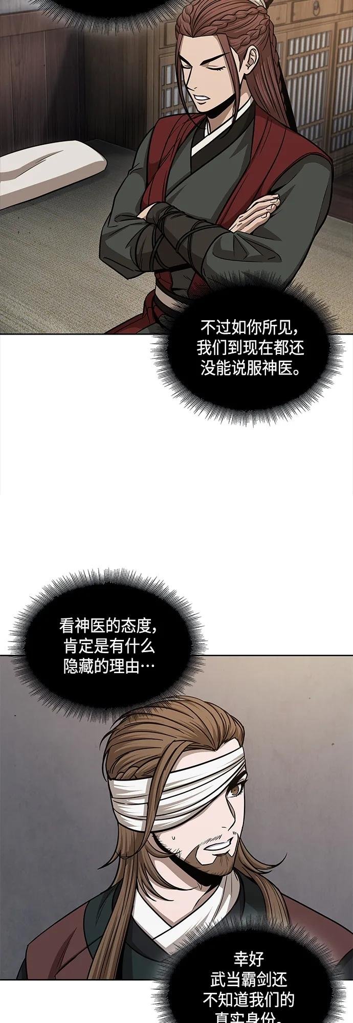 148. 第52章 废剑谷奇缘（3）