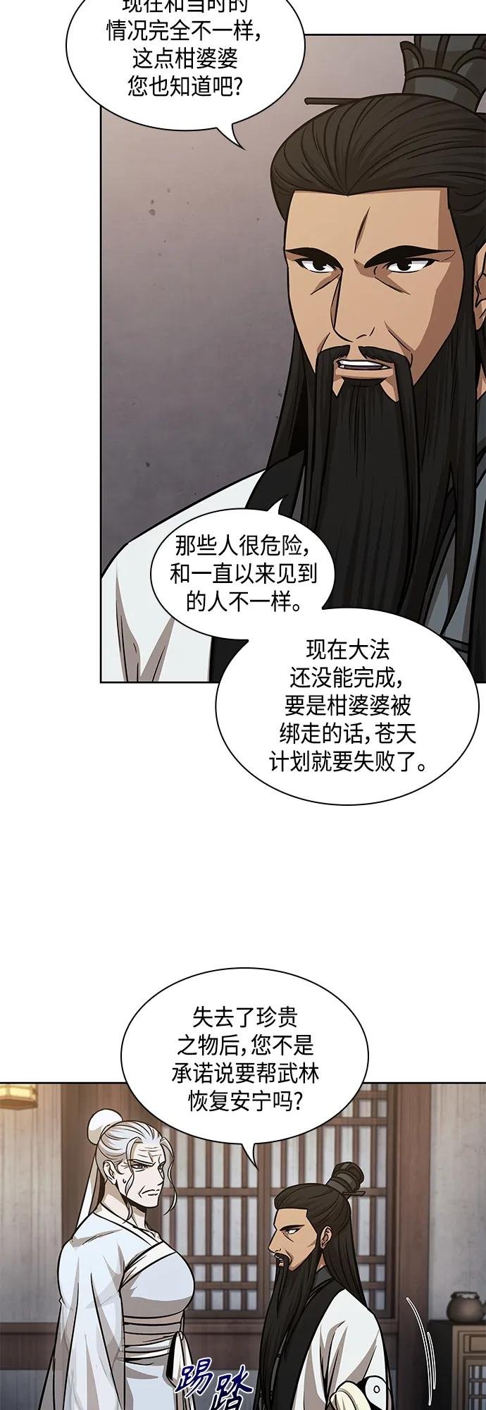148. 第52章 废剑谷奇缘（3）