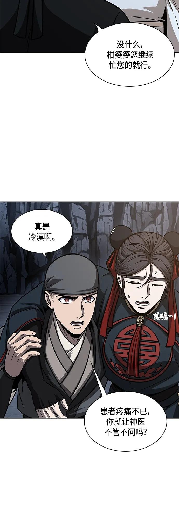 148. 第52章 废剑谷奇缘（3）