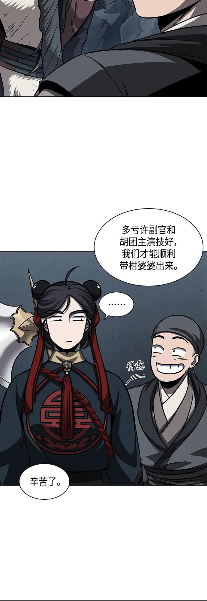 150. 第53章 降临（2）