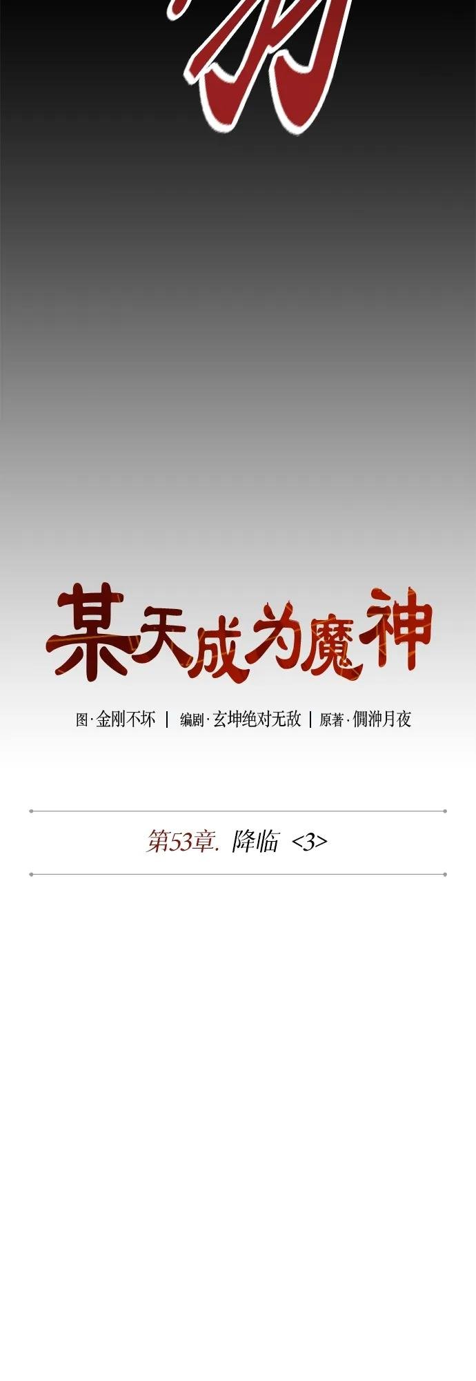 151. 第53章 降临（3）