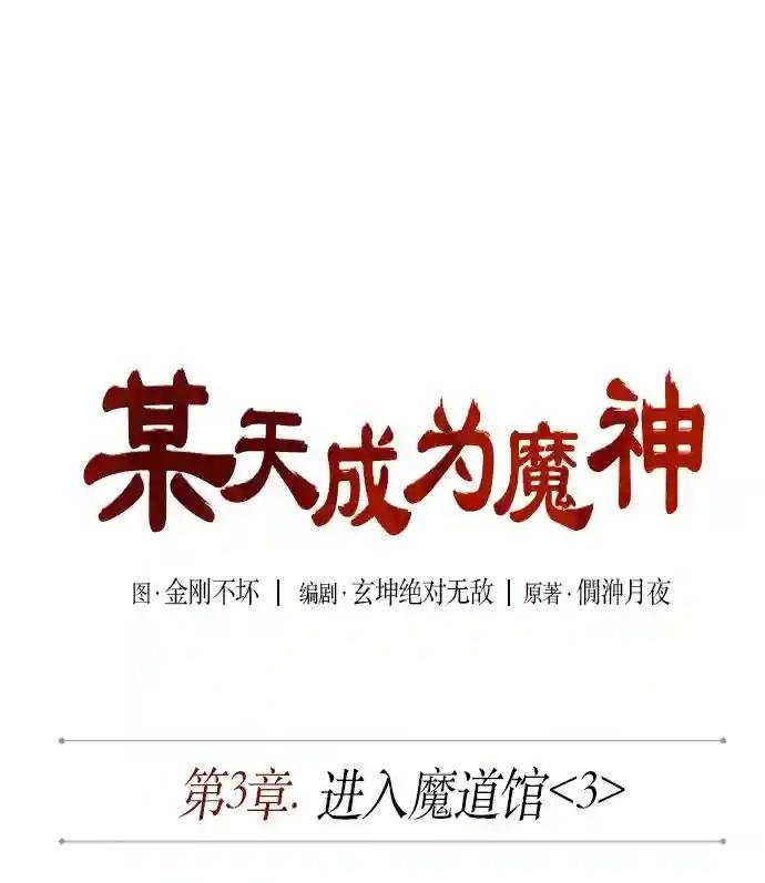 006. 第3章 进入魔道馆（3）