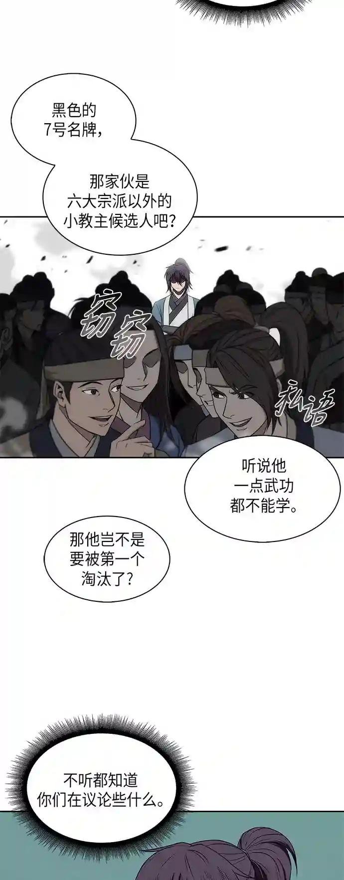 006. 第3章 进入魔道馆（3）
