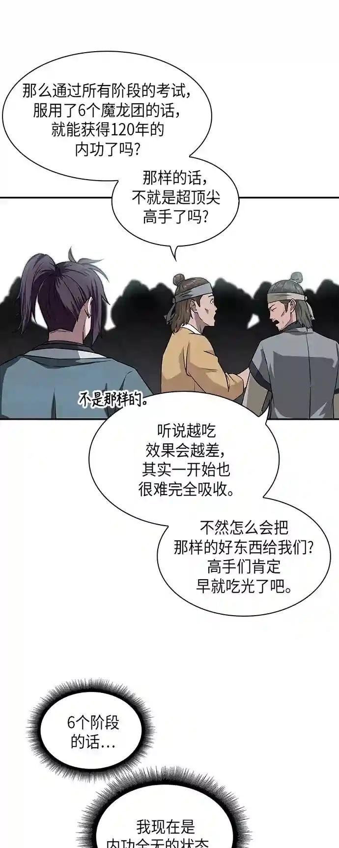 006. 第3章 进入魔道馆（3）
