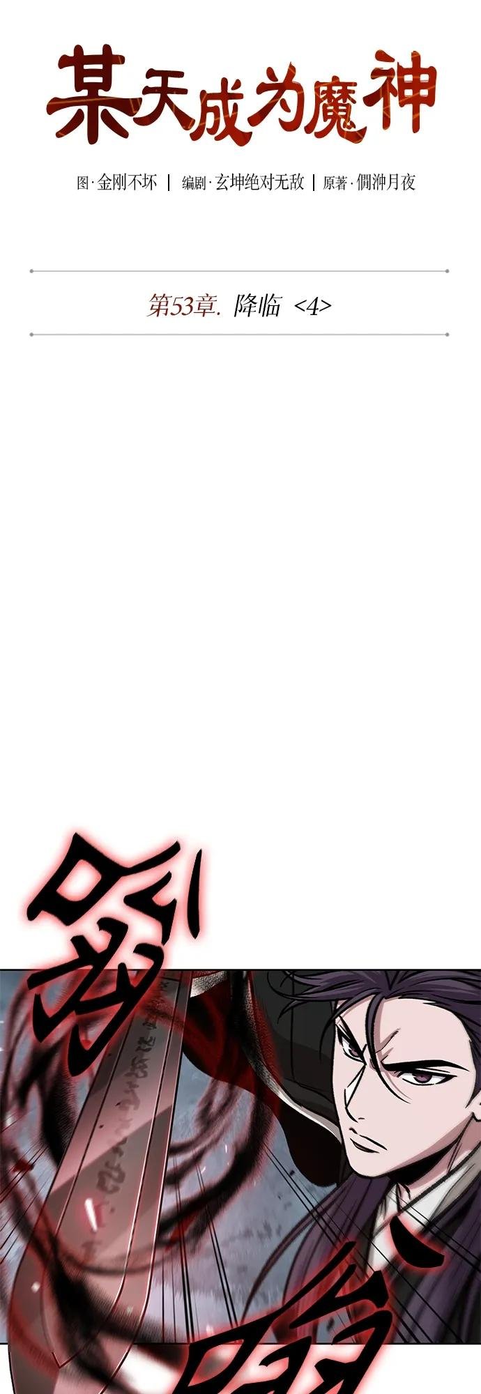 152. 第53章 降临（4）