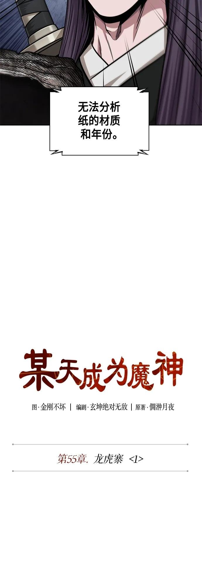 156. 第55章 龙虎寨（1）
