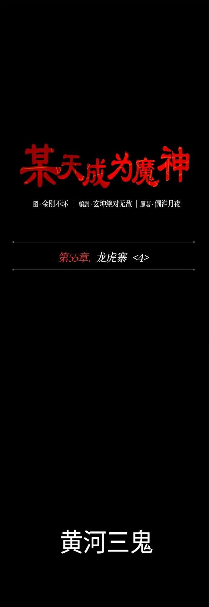 159. 第55章 龙虎寨（4）