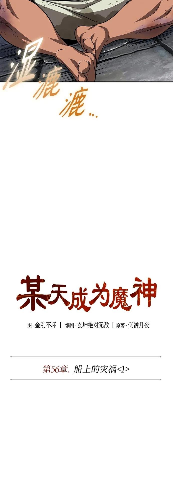 160. 第56章 船上的灾祸（1）
