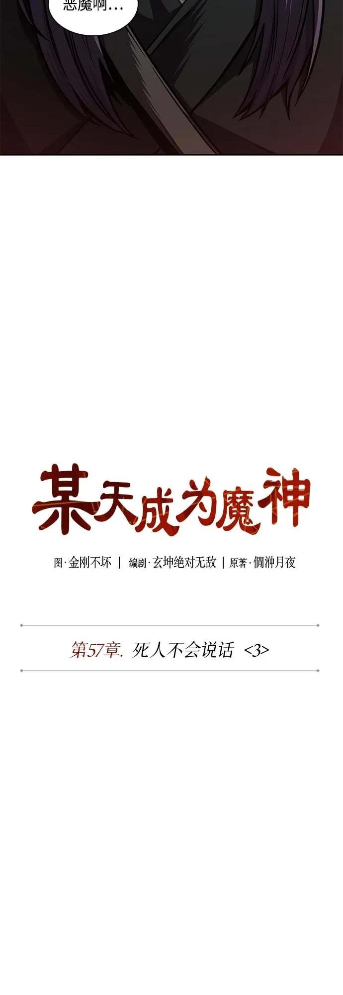 165. 第57章 死人不会说话（3）