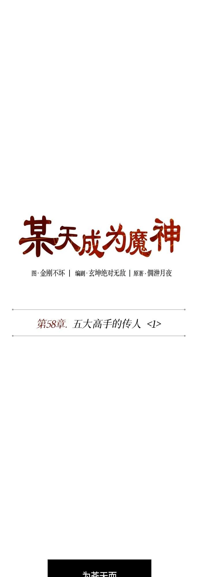 166. 第58章 五大高手的传人（1）