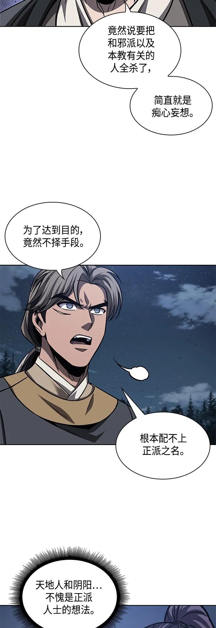 166. 第58章 五大高手的传人（1）